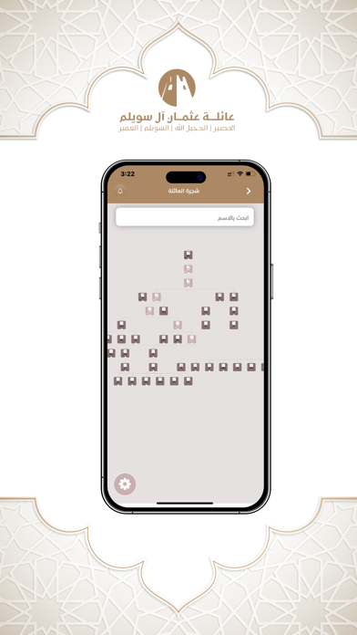 آل سويلم Screenshot