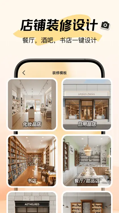 Screenshot 5 di 5 di 新境 - 用AI让装修更简单