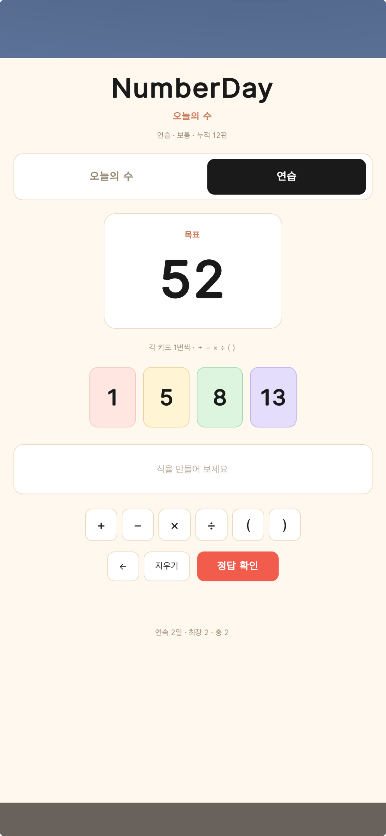 NumberDay: Math 24 screenshot 4