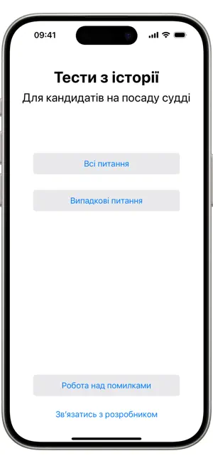 Тести з історії в суди 2025 screenshot 1