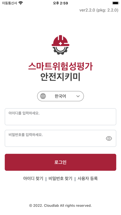 스마트위험성평가 안전지키미 (근로자용) Screenshot