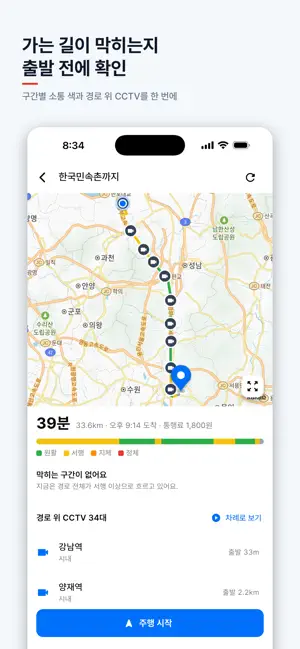 실시간 교통정보 - 고속도로 CCTV·사고 screenshot 3