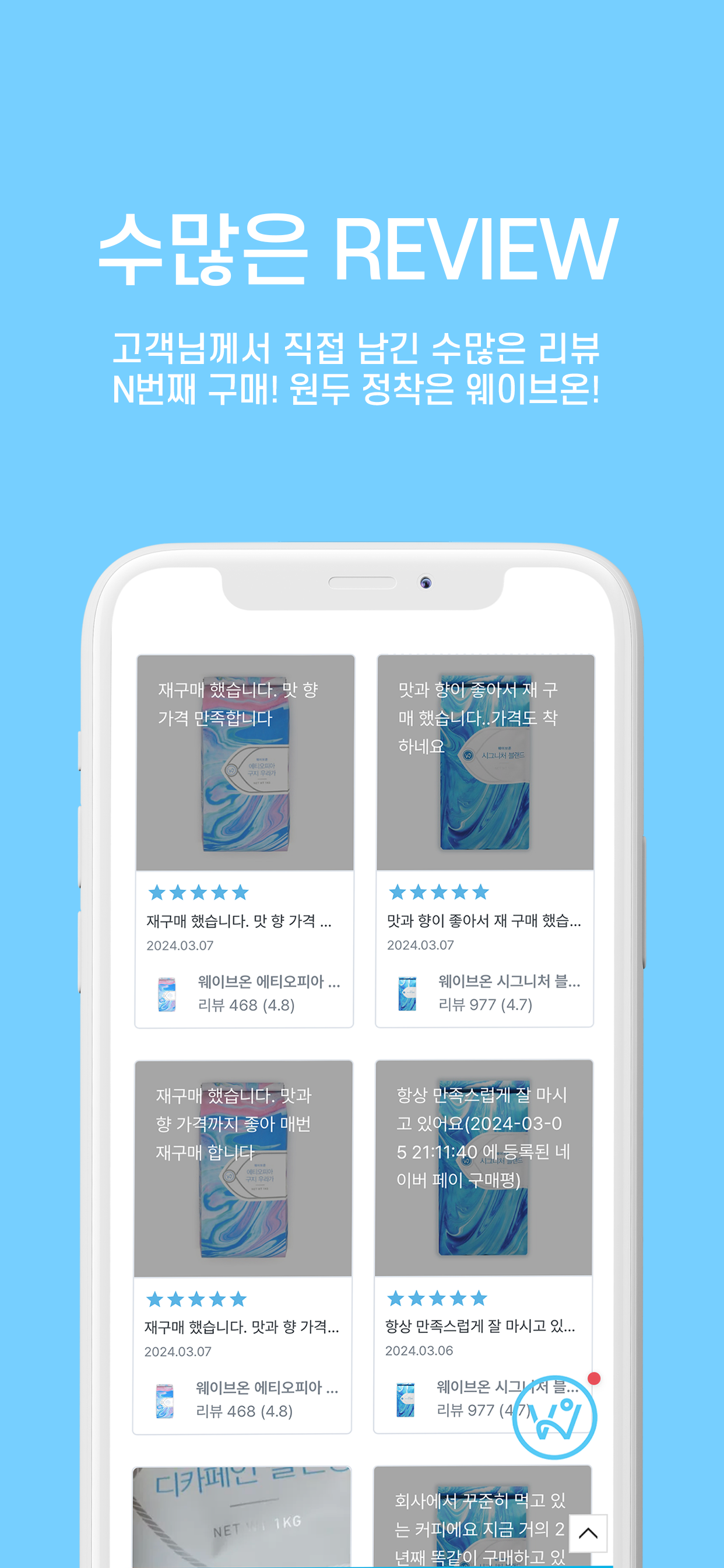Waveon Coffee screenshot 3