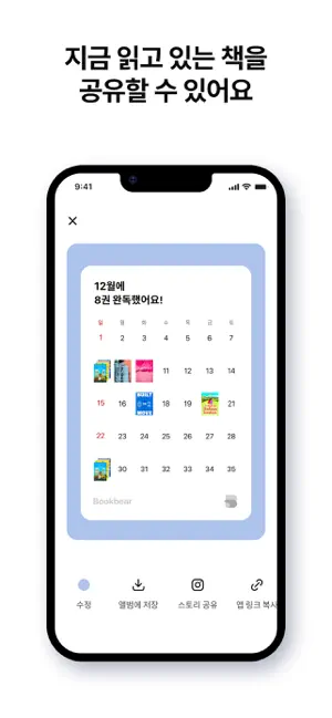 북베어 - 독서기록 & 책읽기 iPhone screenshot 6