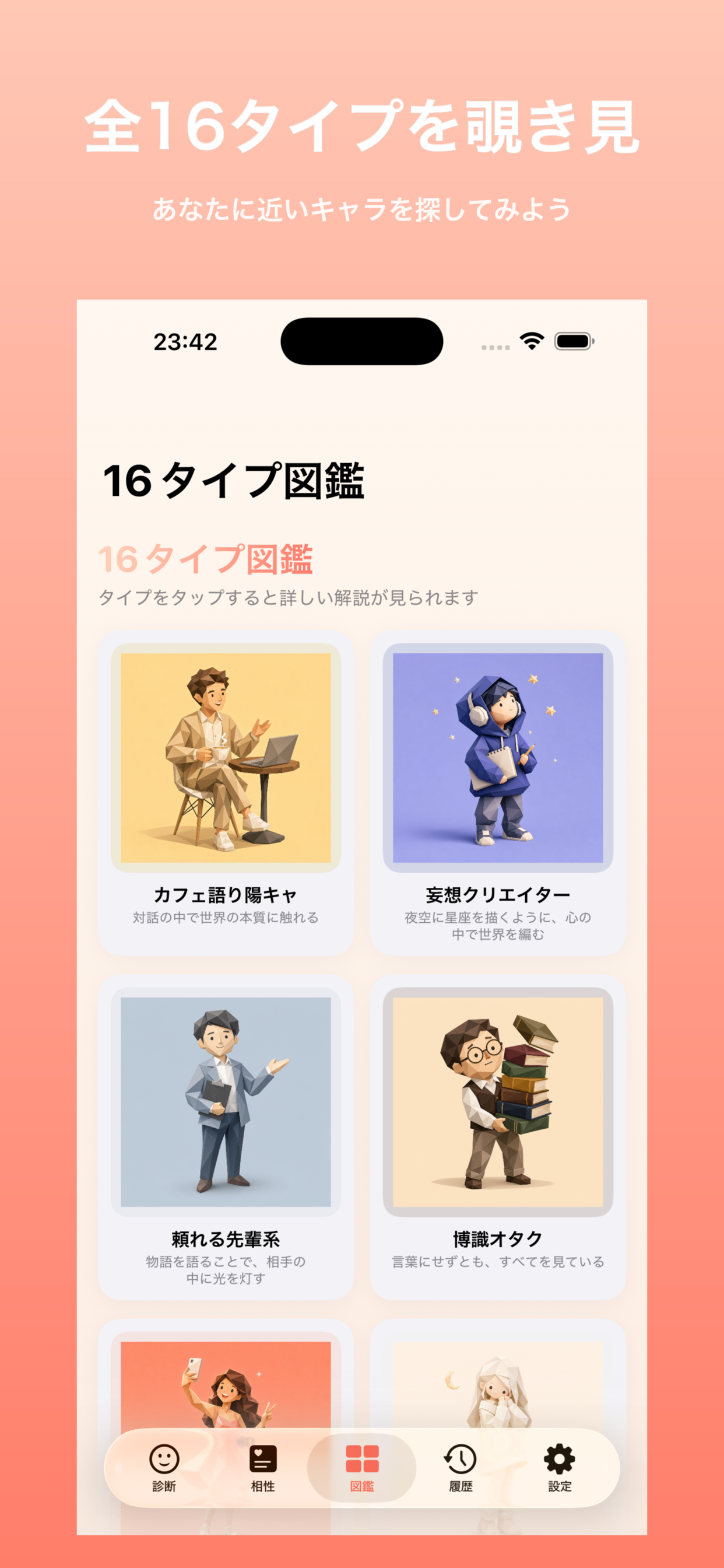人相診断AI - 16タイプ診断