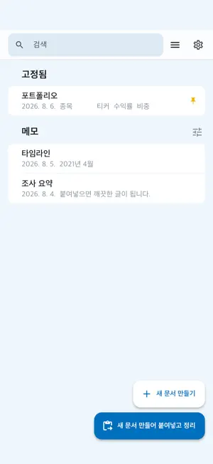Skyblue Note screenshot 1