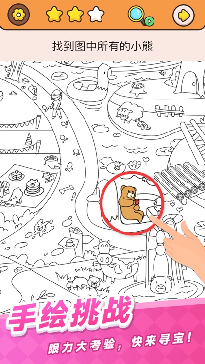 我眼神儿贼好 - 全民找不同大家来找茬