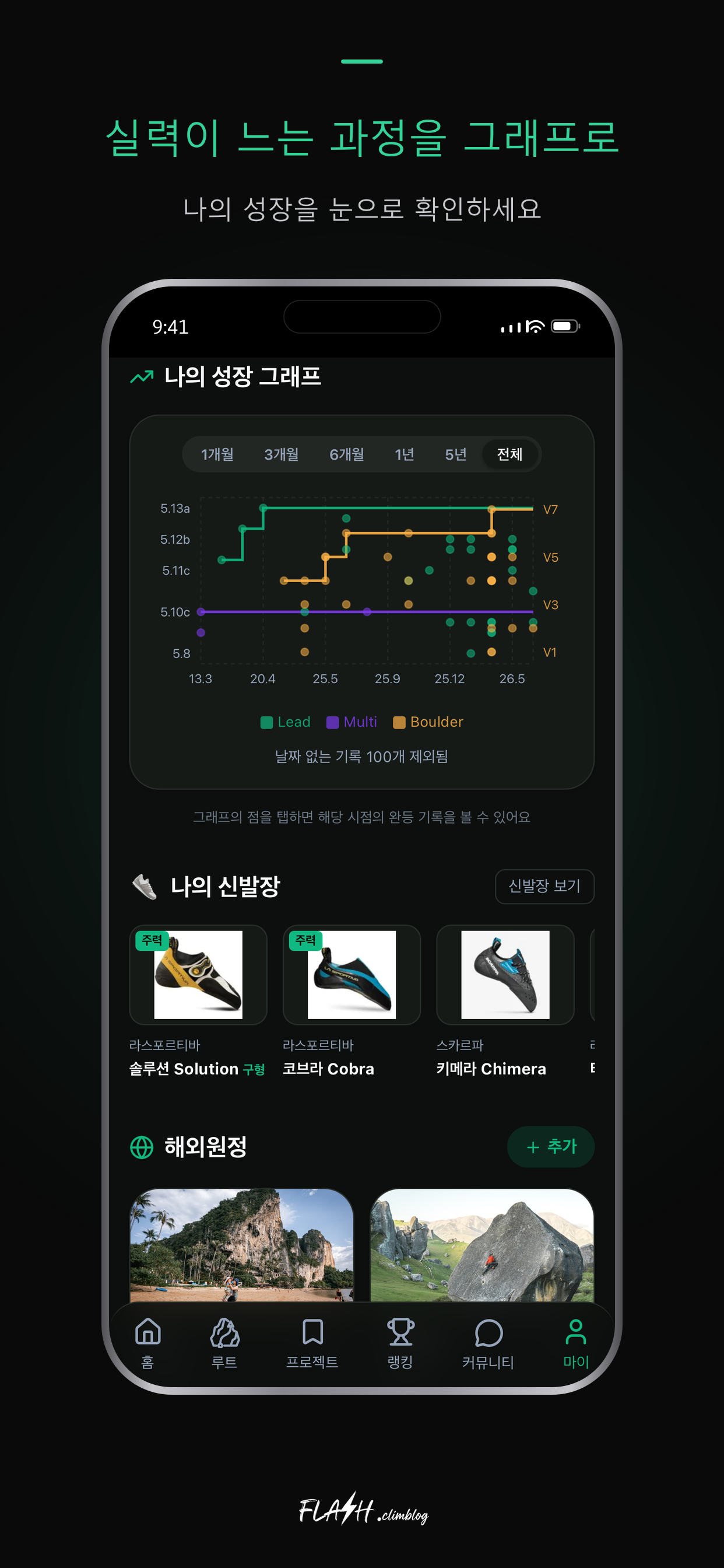 FLASH.climblog screenshot 7