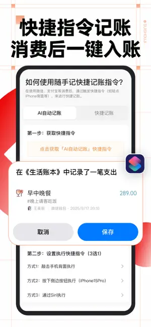 随手记-快捷自动记账 iPhone screenshot 2