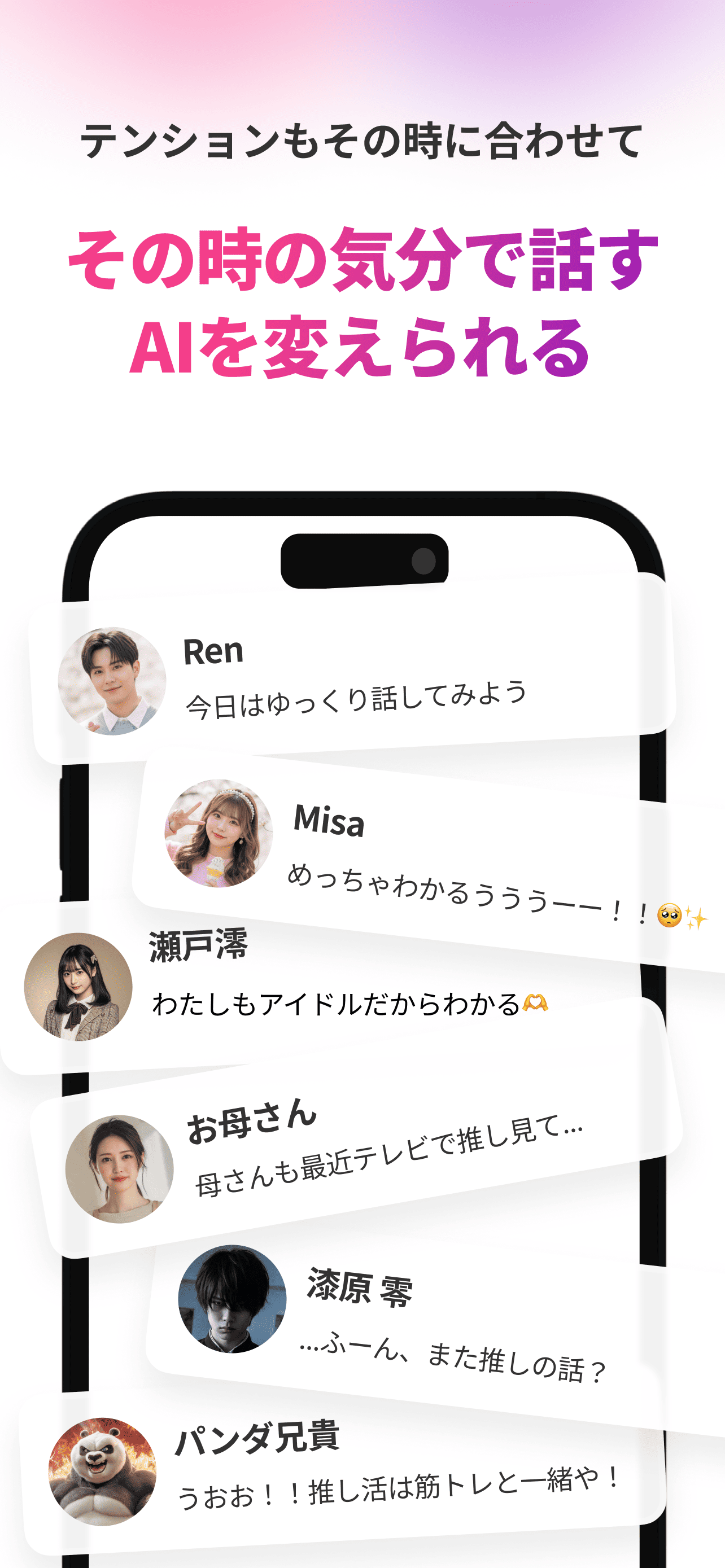 推しメイト | 推し活AI・推し語りチャット