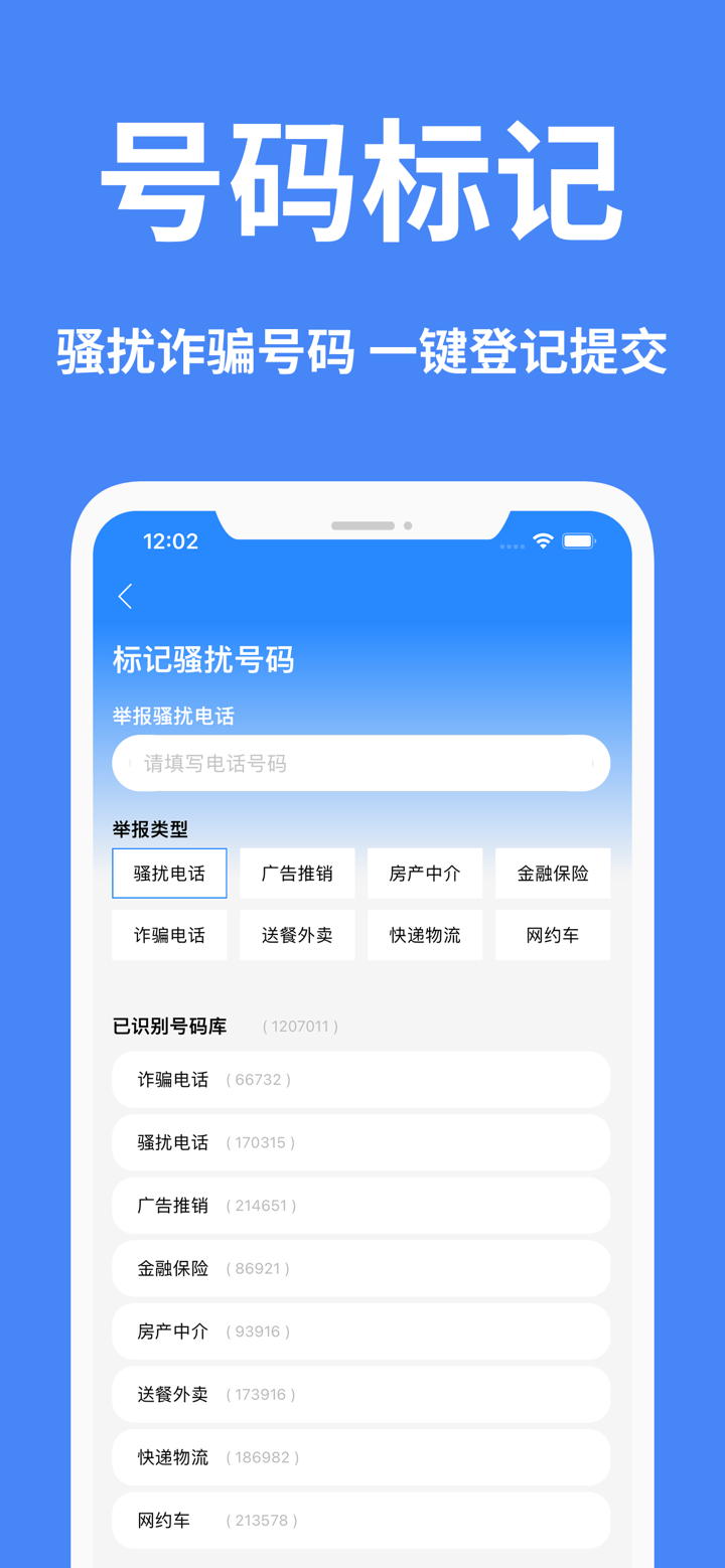 盾山卫士-骚扰电话拦截,垃圾短信拦截 screenshot 4