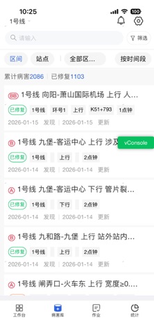 工务管理系统 screenshot