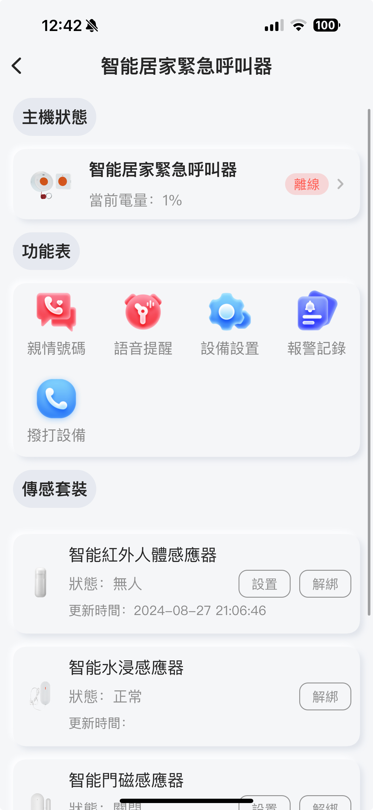 智慧家 - CarerHome screenshot 3