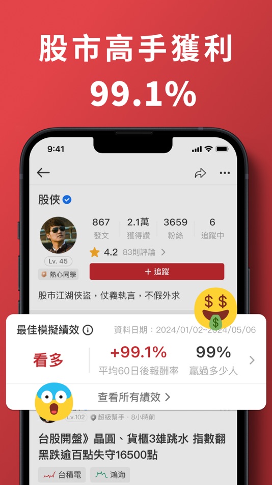 #4. 股市爆料同學會-最大的股票討論社群 (iOS) 由: CMoney