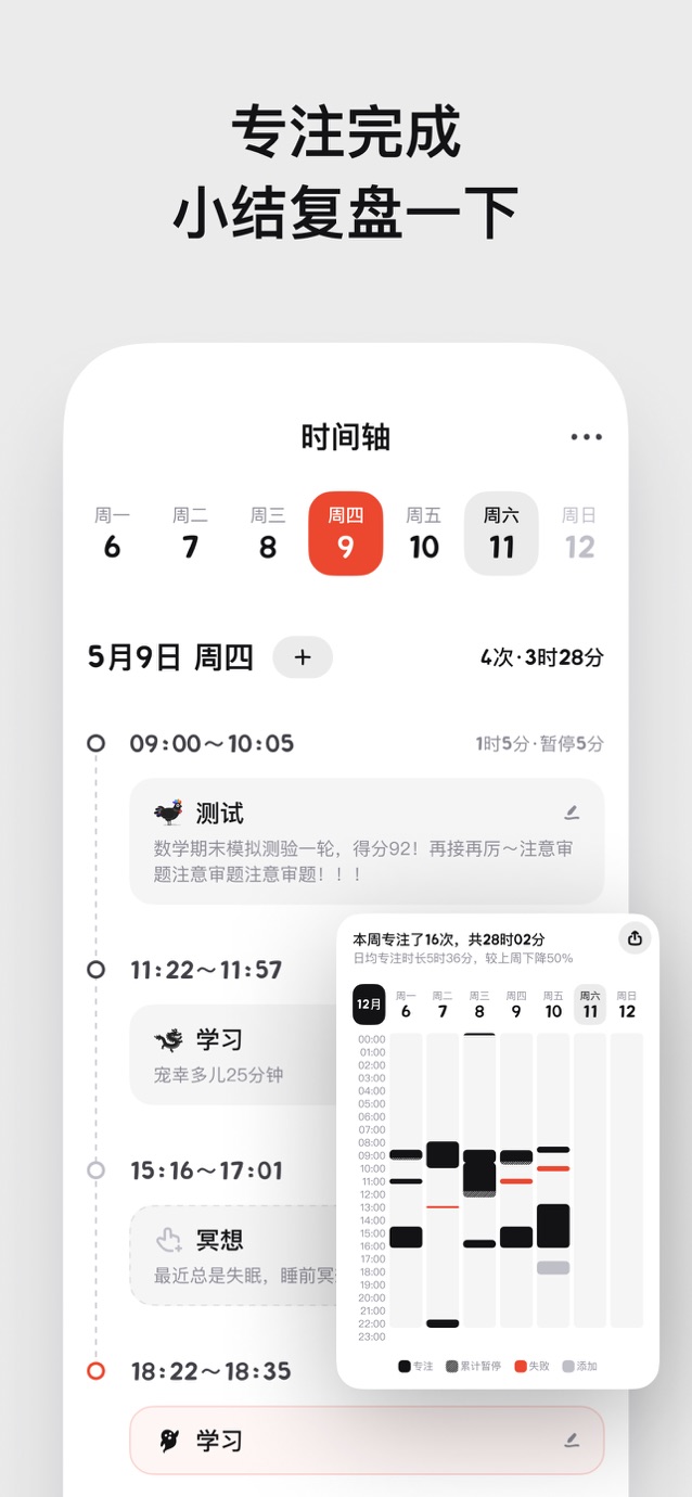 小鸡专注-番茄钟自律学习计时器极简治愈学霸必备 Screenshot