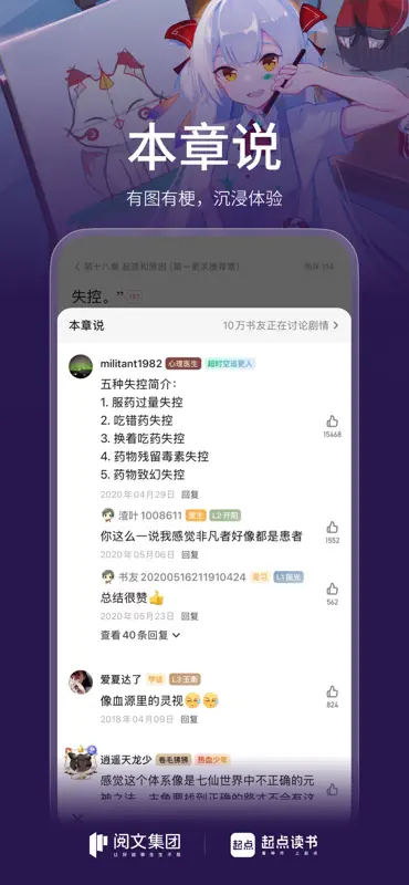 起点读书-看小说听书的阅读神器 screenshot 5 of 7