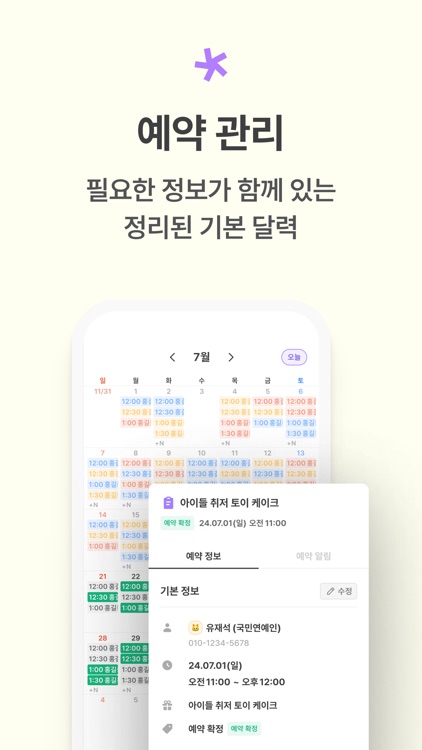 피크 - 상담 · 예약 메신저 screenshot-6