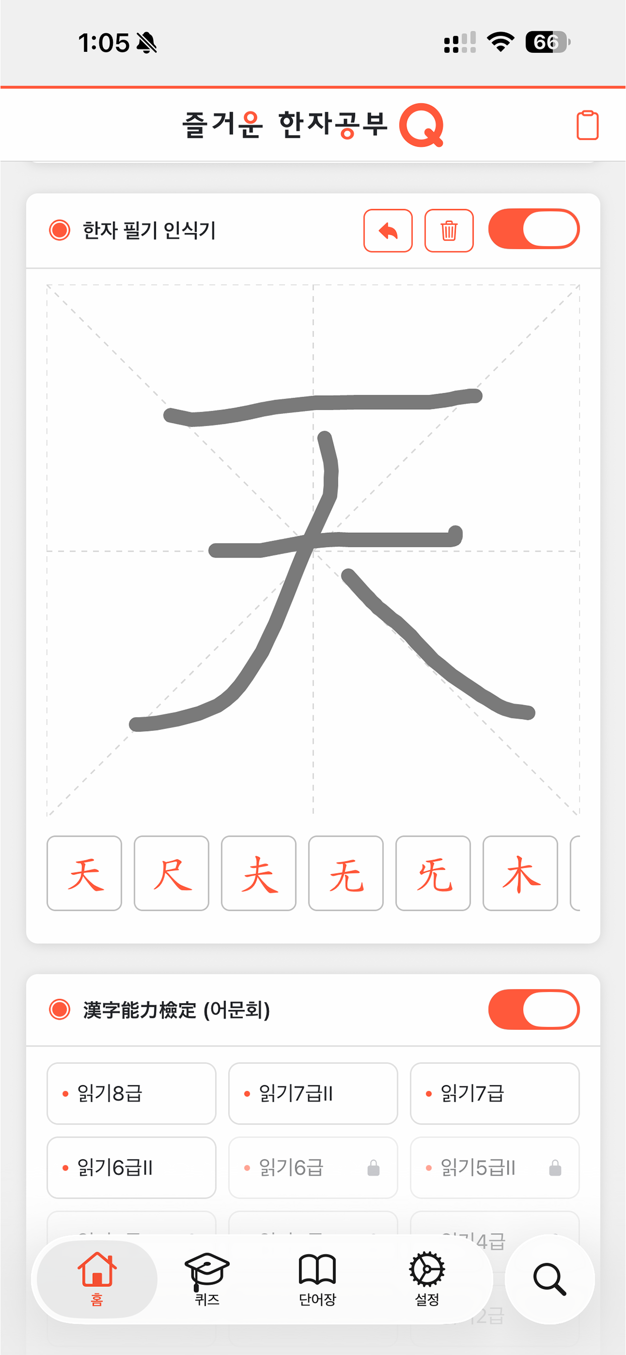 한자공부Q screenshot 5