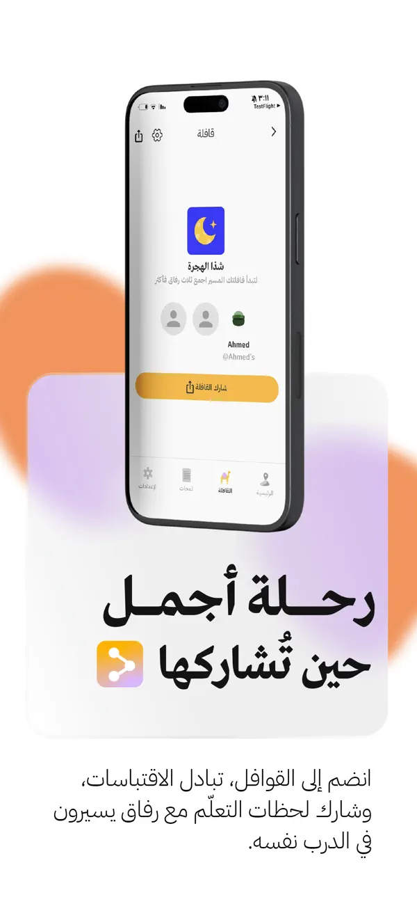 #4. سيرة - السيرة النبوية (iOS) 由: شركة الريادة الاجتماعية