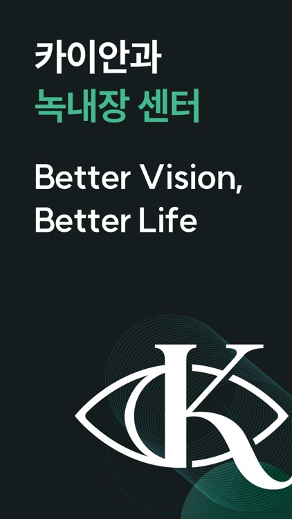 카이안과 녹내장 전담센터