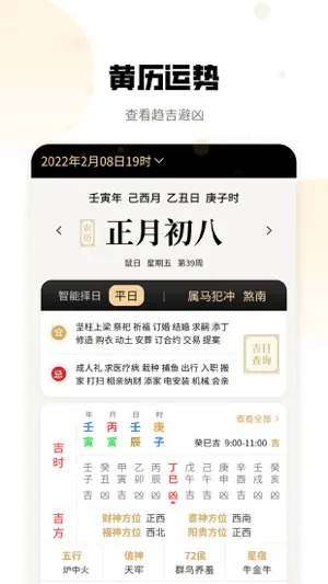 吉真万年历-老黄历 screenshot 2
