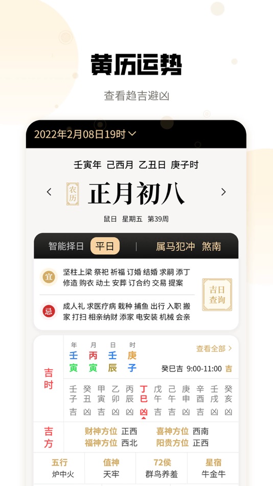 #2. 吉真万年历-老黄历 (iOS) 来自: 有 杨