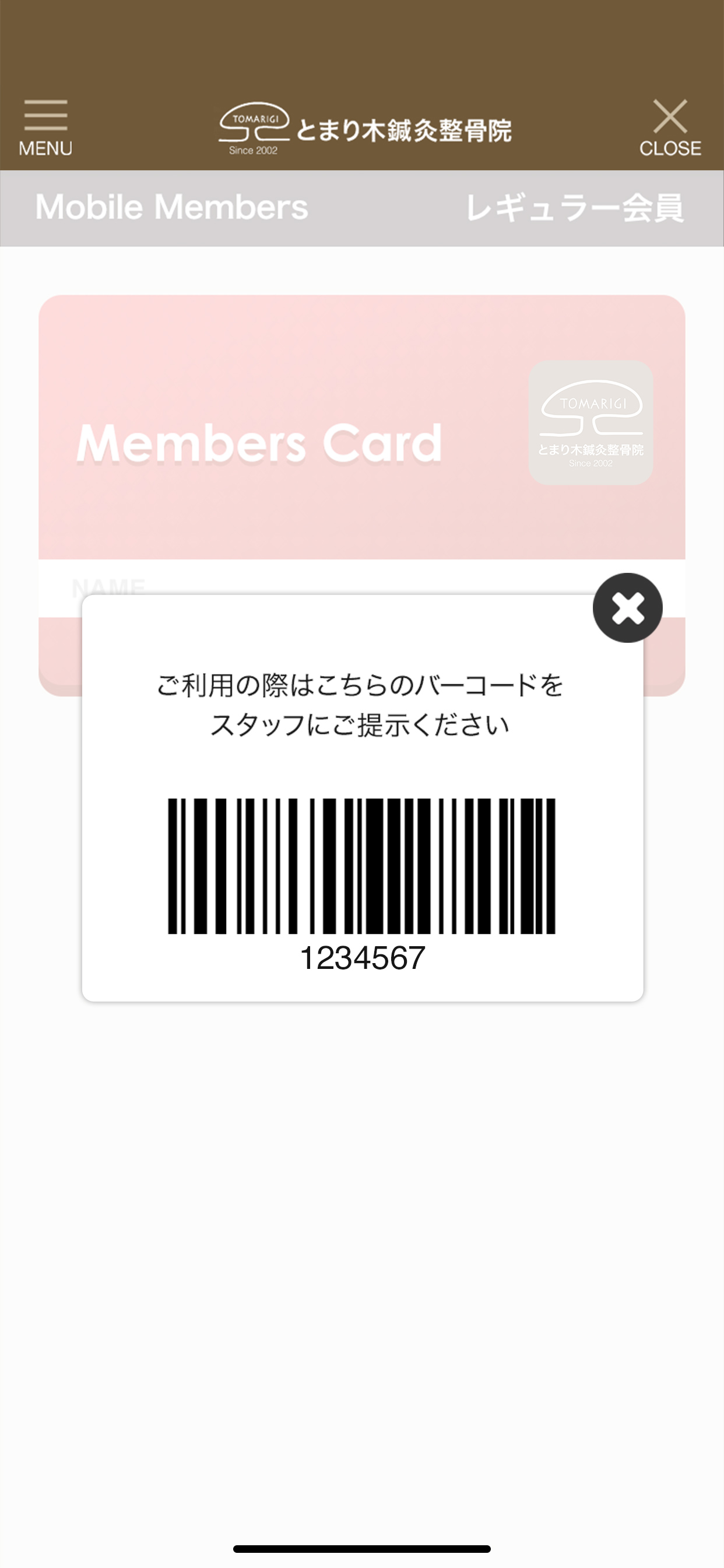 とまり木鍼灸整骨院 公式アプリ