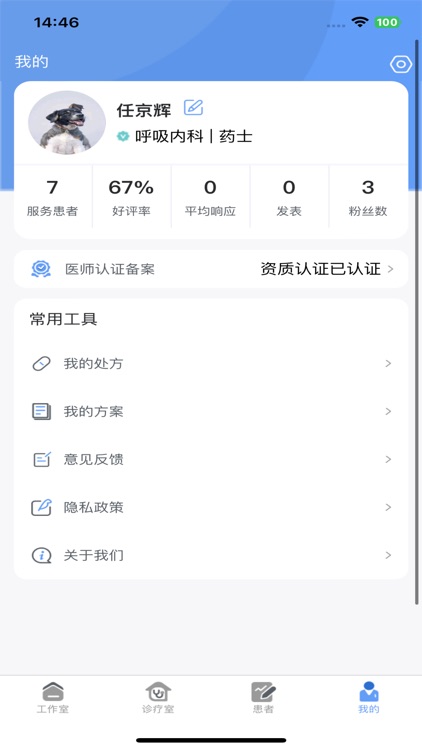 健百通医护端 screenshot-6
