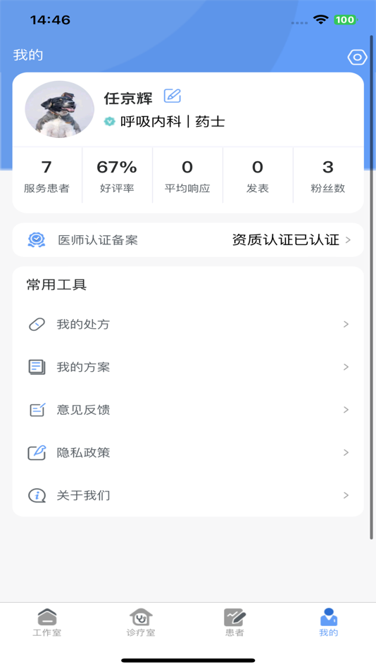 #7. 健百通医护端 (iOS) 由: 山东医智云健康科技有限公司