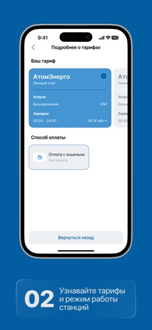 АтомЭнерго iPhone screenshot 2
