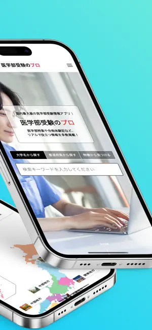医学部受験のプロ screenshot 2