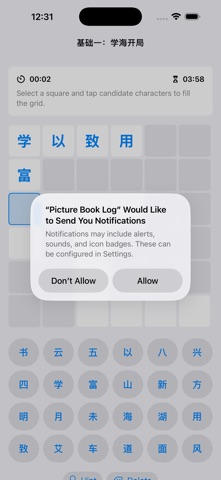 成语格 · 截图 3