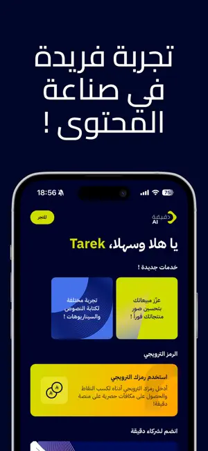 منصة دقيقة | Dagiga AI screenshot 1