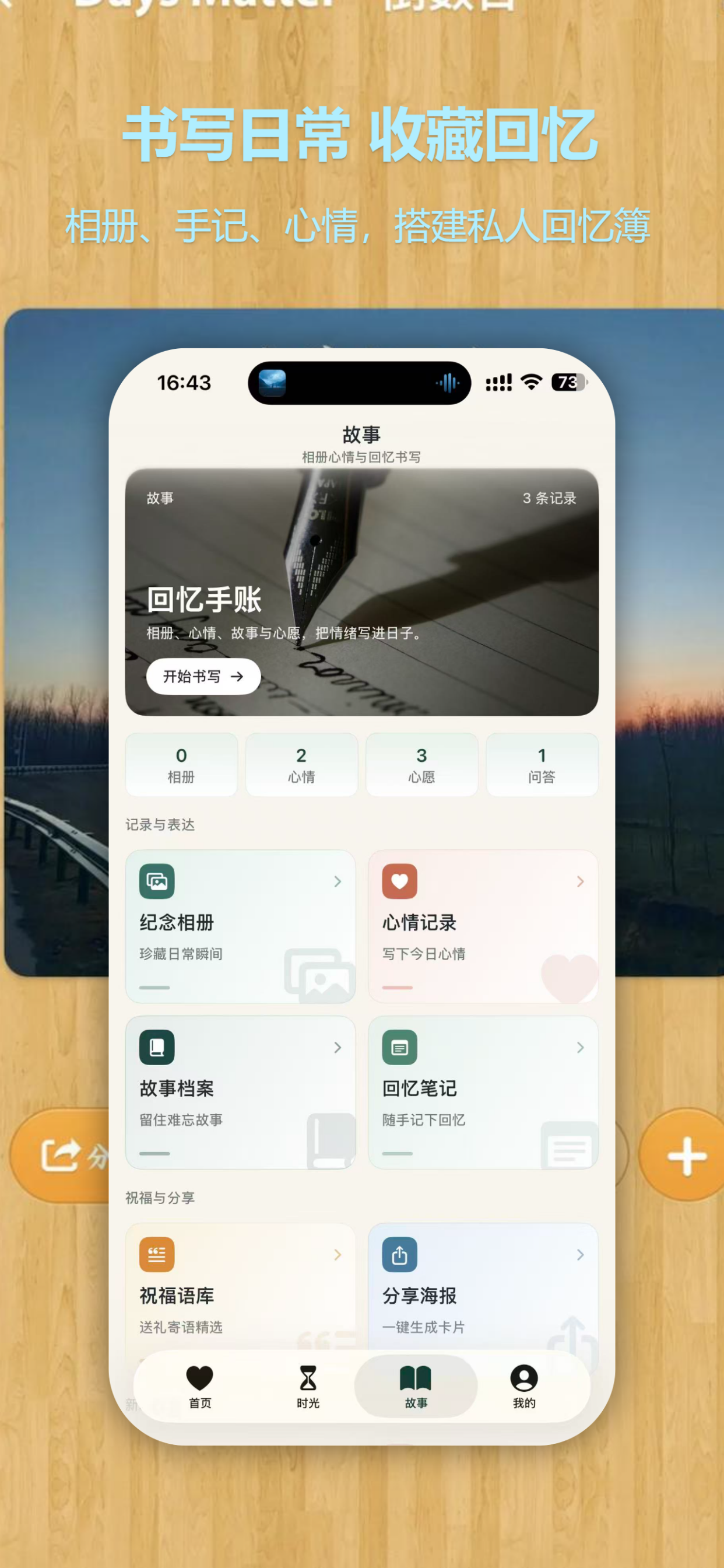 Days matter-生之时 screenshot 3