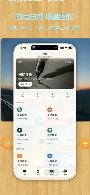时间倒计时-生之时 screenshot 3