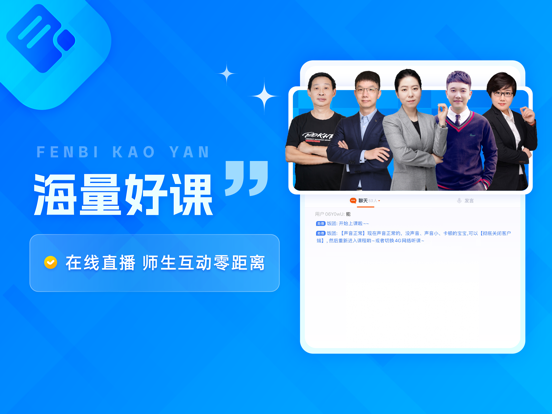 Screenshot #6 pour 粉笔考研-大学生及在职考研备考学习平台