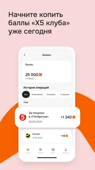 Скриншот Апельсин - сервис лояльности на iPhone 5