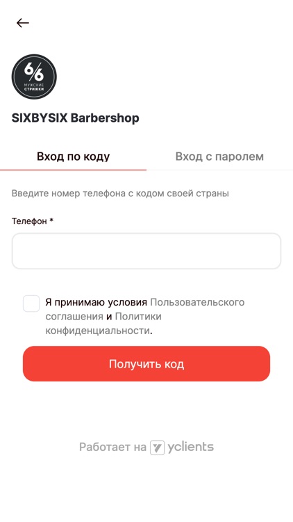 Барбершоп 6/6 (SIXBYSIX)