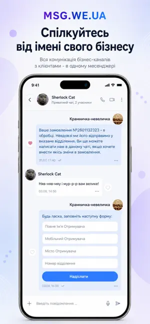 Месенджер MSG.WE.UA screenshot 4
