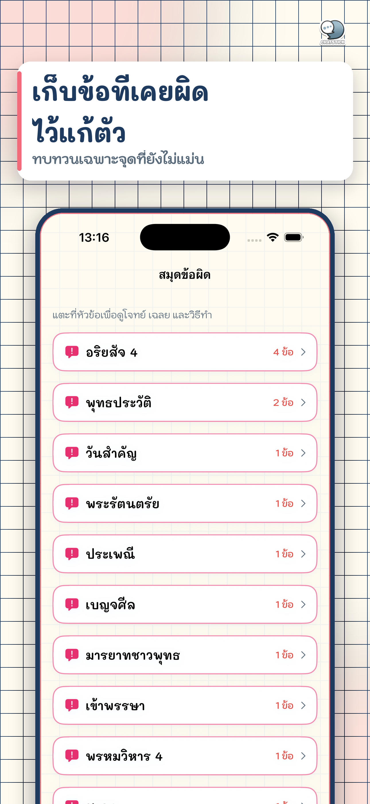 สังคม Easy Note ป.4–5-6 screenshot 9