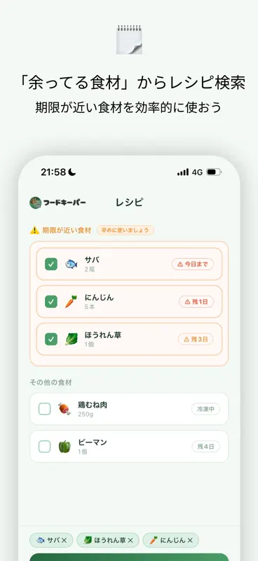 フードキーパー : 賞味期限管理&フードロス削減アプリ screenshot 3 of 6