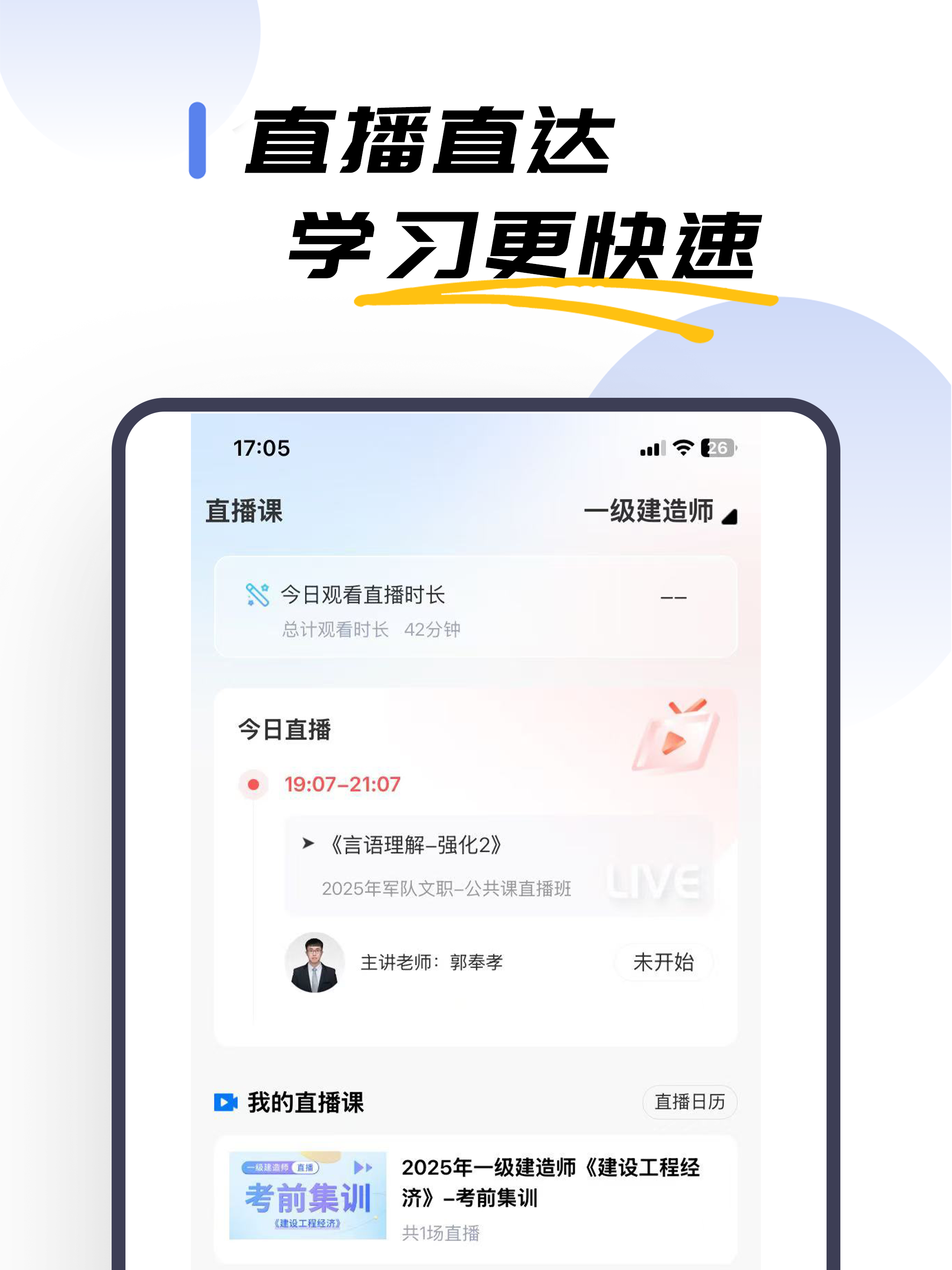 好课学堂 screenshot 8