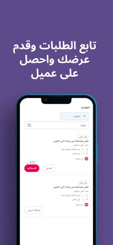 Amoomy | عمومي - النقل الثقيل screenshot