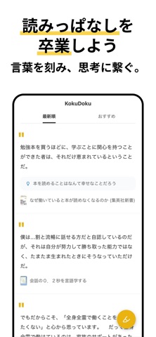 KokuDoku：読書メモ、管理、活用 screenshot