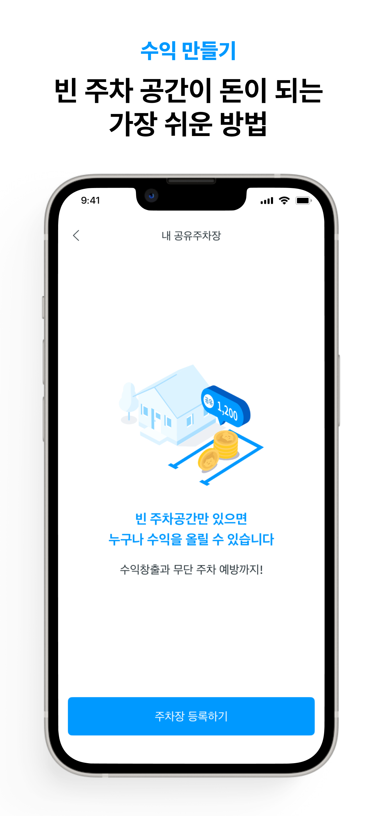 모두의주차장 - 주차장찾기/주차할인/공유주차장 screenshot 5
