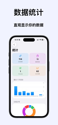 LinkSet – 链接管理器 screenshot