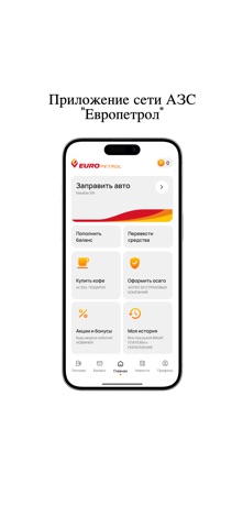 Европетрол screenshot