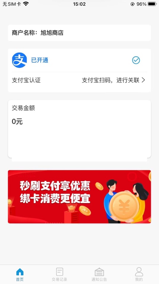 #3. 瑞易付商户端 (iOS) Podle: 山东银成信息科技有限公司
