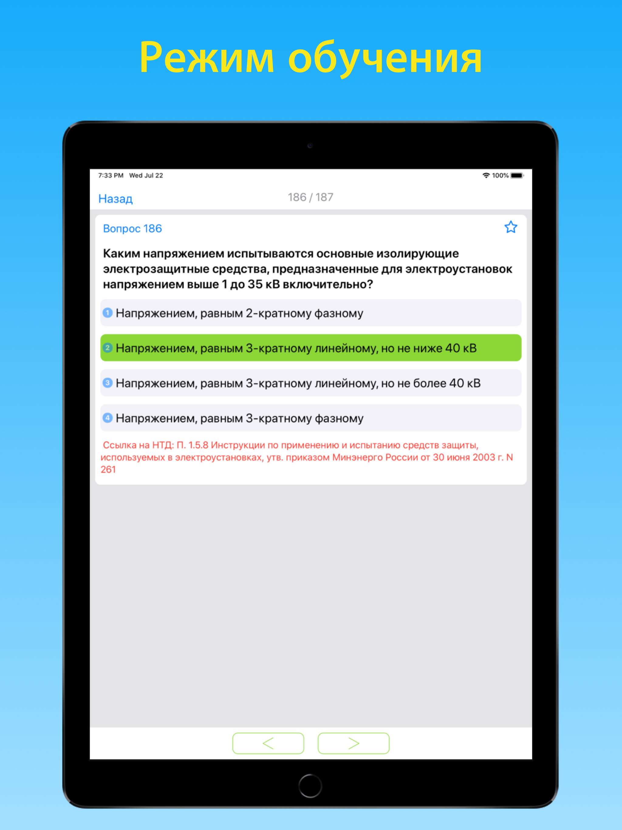 Электробезопасность-тесты 3 гр screenshot 10