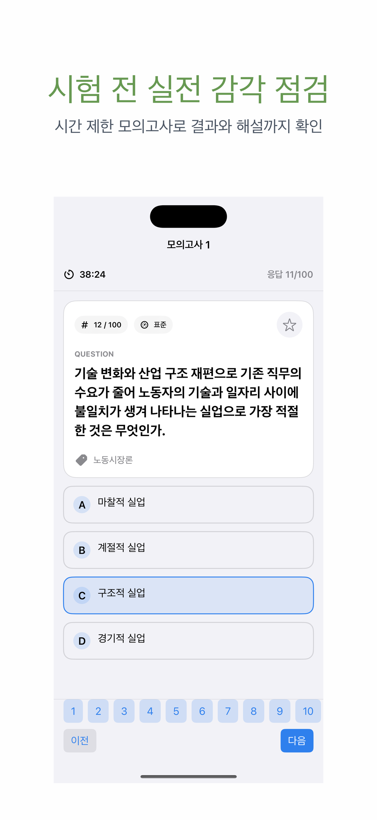 직업상담사 2급 | 2026년 대비 문제 screenshot 4